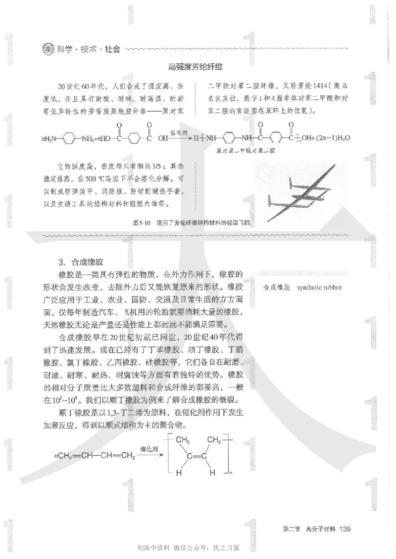 5新人教版化学选择性必修3_高中三年全科资料_高中各科课本电子教材_05高中化学课本_人教版-化学课本_5新人教版化学选择性必修3