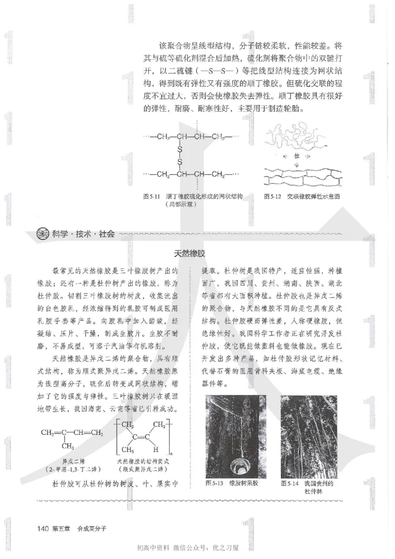 5新人教版化学选择性必修3_高中三年全科资料_高中各科课本电子教材_05高中化学课本_人教版-化学课本_5新人教版化学选择性必修3