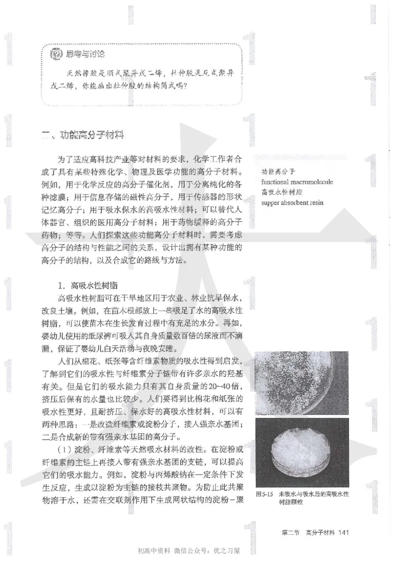 5新人教版化学选择性必修3_高中三年全科资料_高中各科课本电子教材_05高中化学课本_人教版-化学课本_5新人教版化学选择性必修3