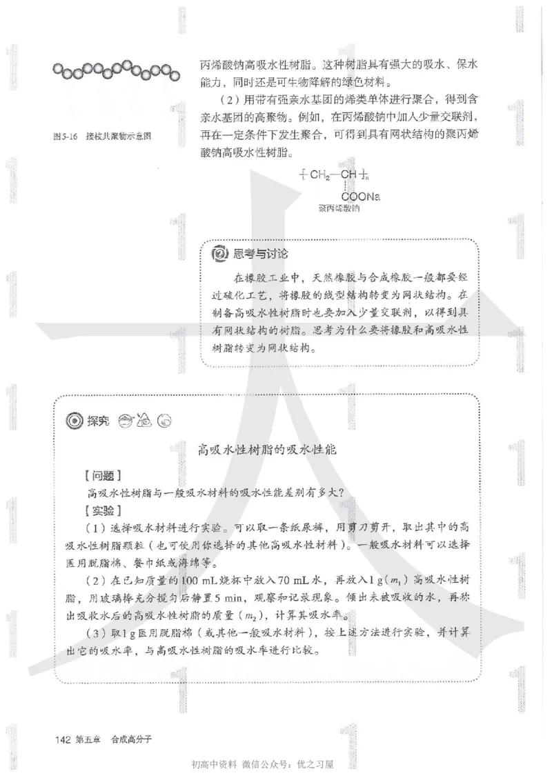 5新人教版化学选择性必修3_高中三年全科资料_高中各科课本电子教材_05高中化学课本_人教版-化学课本_5新人教版化学选择性必修3