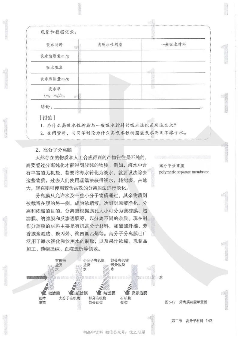5新人教版化学选择性必修3_高中三年全科资料_高中各科课本电子教材_05高中化学课本_人教版-化学课本_5新人教版化学选择性必修3