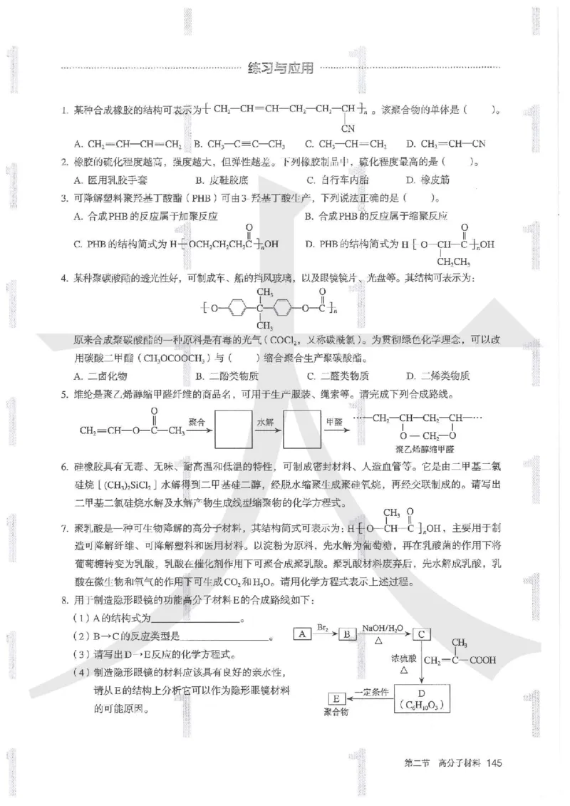 5新人教版化学选择性必修3_高中三年全科资料_高中各科课本电子教材_05高中化学课本_人教版-化学课本_5新人教版化学选择性必修3