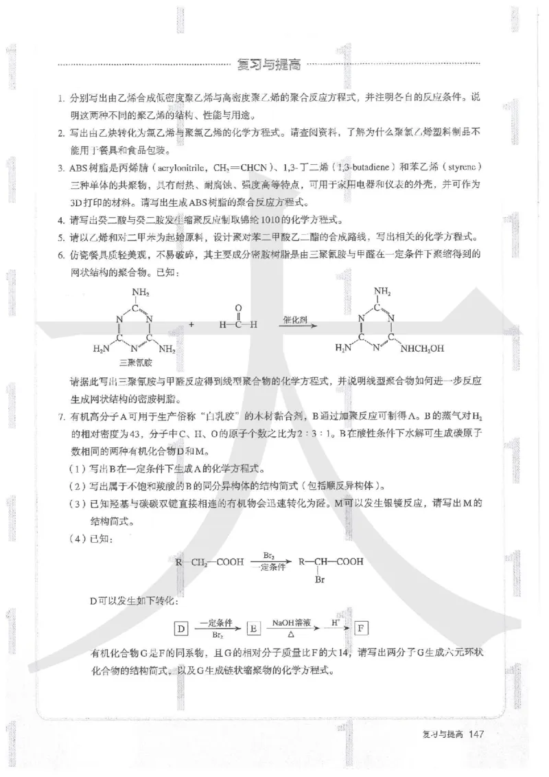 5新人教版化学选择性必修3_高中三年全科资料_高中各科课本电子教材_05高中化学课本_人教版-化学课本_5新人教版化学选择性必修3