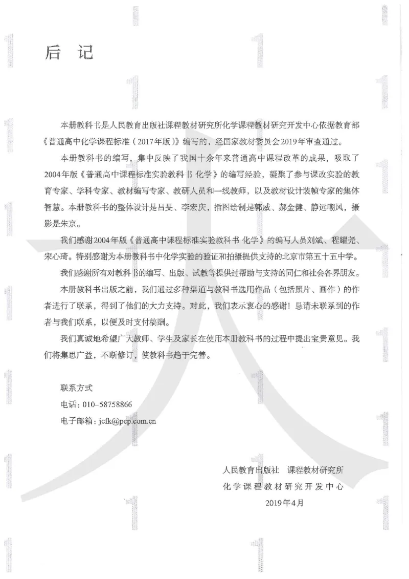 5新人教版化学选择性必修3_高中三年全科资料_高中各科课本电子教材_05高中化学课本_人教版-化学课本_5新人教版化学选择性必修3