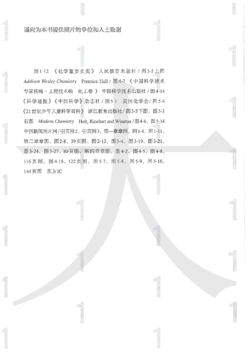 5新人教版化学选择性必修3_高中三年全科资料_高中各科课本电子教材_05高中化学课本_人教版-化学课本_5新人教版化学选择性必修3
