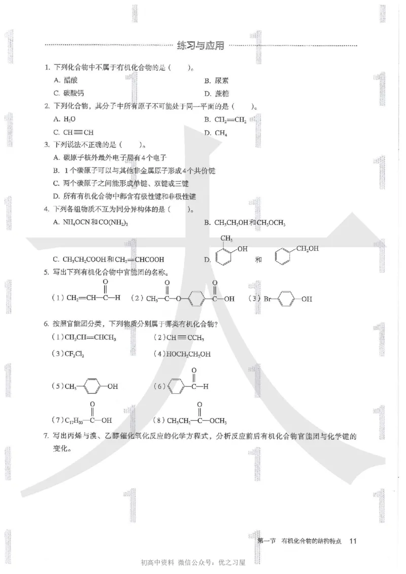 5新人教版化学选择性必修3_高中三年全科资料_高中各科课本电子教材_05高中化学课本_人教版-化学课本_5新人教版化学选择性必修3