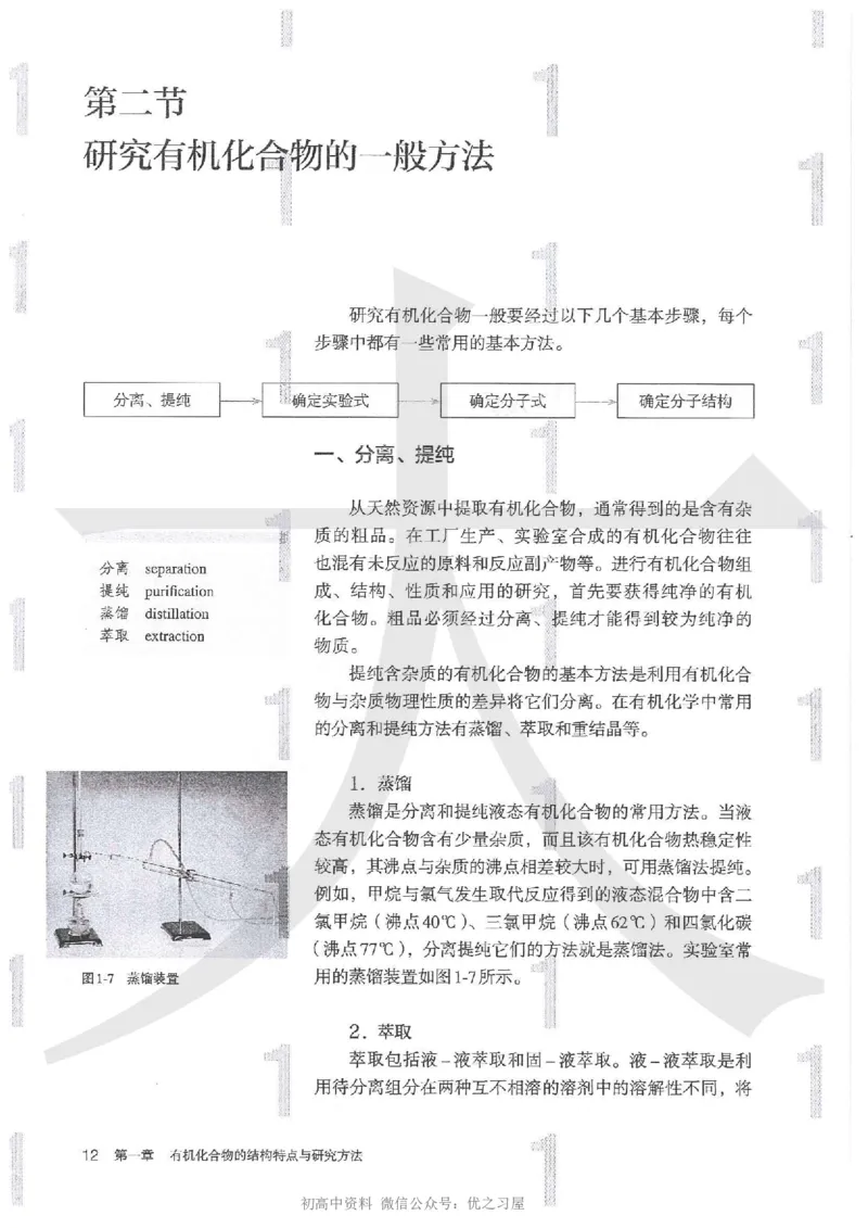 5新人教版化学选择性必修3_高中三年全科资料_高中各科课本电子教材_05高中化学课本_人教版-化学课本_5新人教版化学选择性必修3