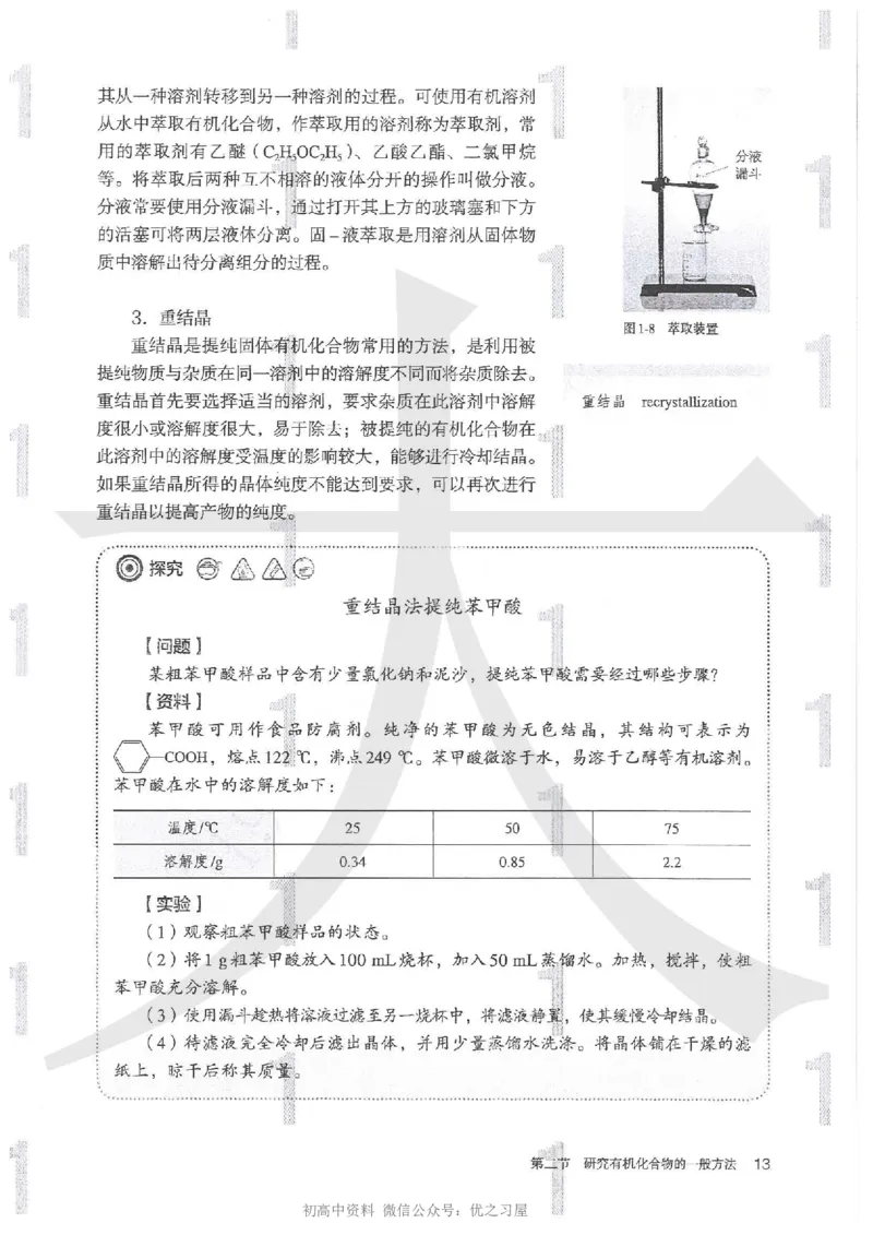 5新人教版化学选择性必修3_高中三年全科资料_高中各科课本电子教材_05高中化学课本_人教版-化学课本_5新人教版化学选择性必修3