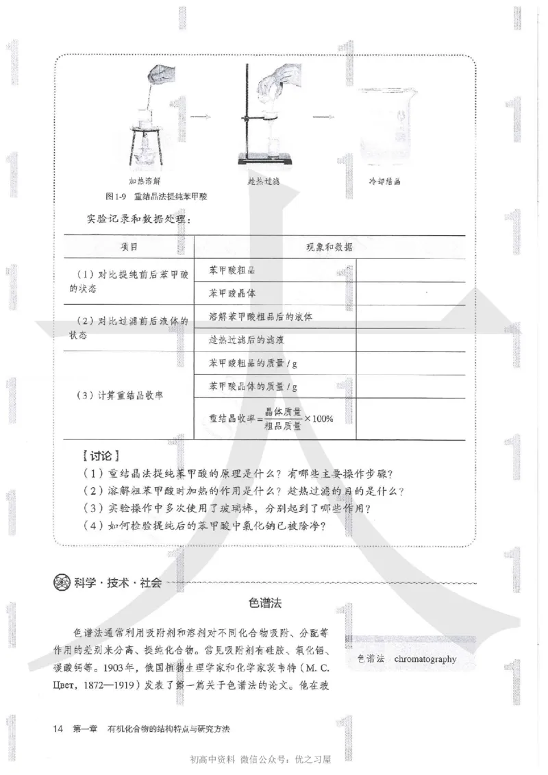 5新人教版化学选择性必修3_高中三年全科资料_高中各科课本电子教材_05高中化学课本_人教版-化学课本_5新人教版化学选择性必修3