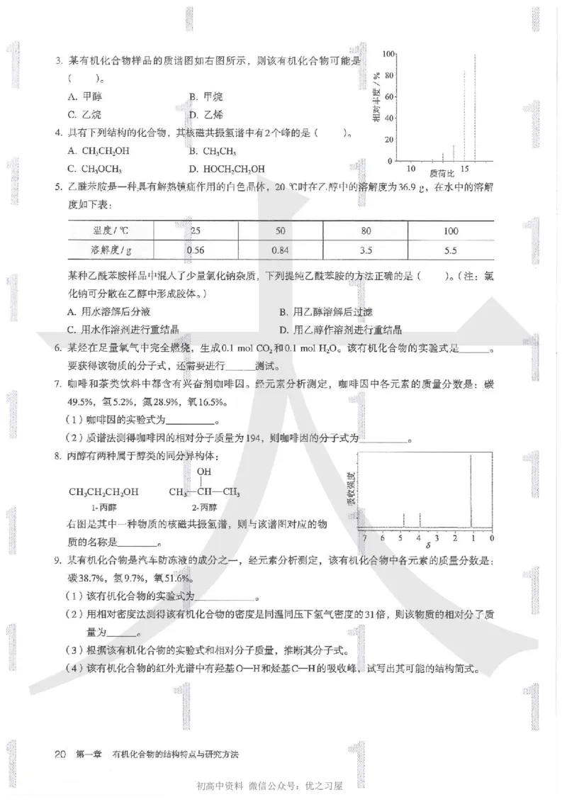 5新人教版化学选择性必修3_高中三年全科资料_高中各科课本电子教材_05高中化学课本_人教版-化学课本_5新人教版化学选择性必修3