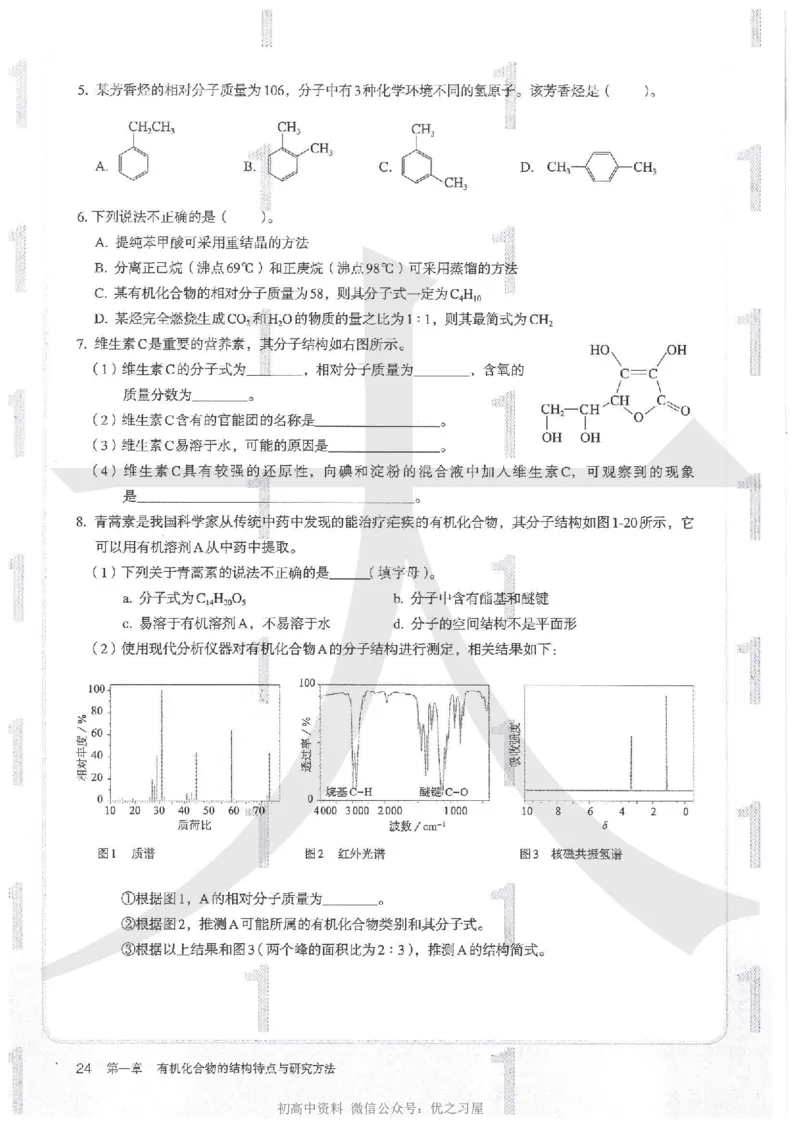 5新人教版化学选择性必修3_高中三年全科资料_高中各科课本电子教材_05高中化学课本_人教版-化学课本_5新人教版化学选择性必修3