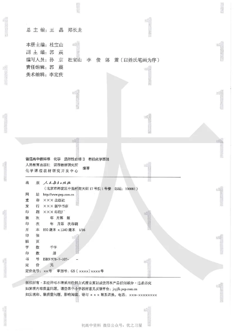 5新人教版化学选择性必修3_高中三年全科资料_高中各科课本电子教材_05高中化学课本_人教版-化学课本_5新人教版化学选择性必修3