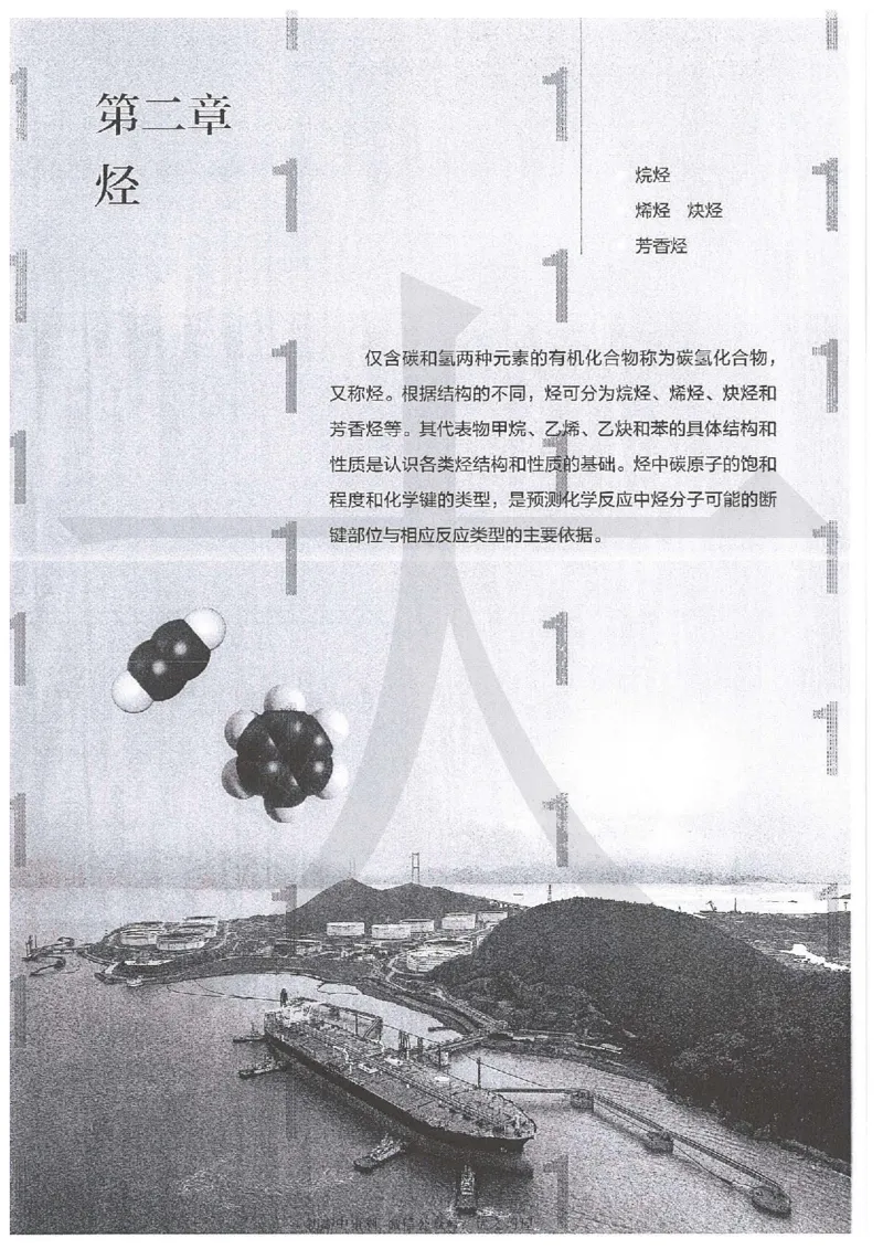 5新人教版化学选择性必修3_高中三年全科资料_高中各科课本电子教材_05高中化学课本_人教版-化学课本_5新人教版化学选择性必修3