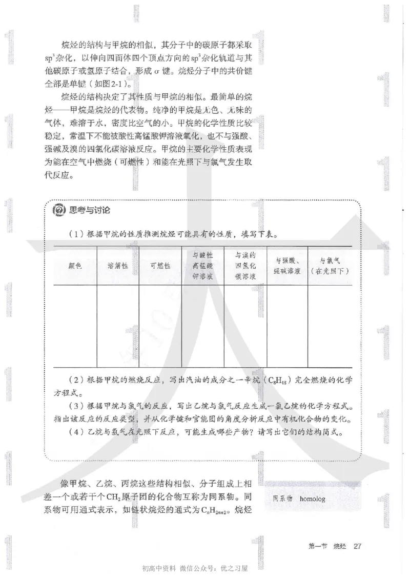 5新人教版化学选择性必修3_高中三年全科资料_高中各科课本电子教材_05高中化学课本_人教版-化学课本_5新人教版化学选择性必修3