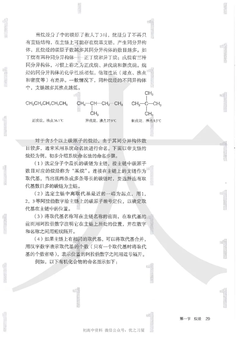 5新人教版化学选择性必修3_高中三年全科资料_高中各科课本电子教材_05高中化学课本_人教版-化学课本_5新人教版化学选择性必修3