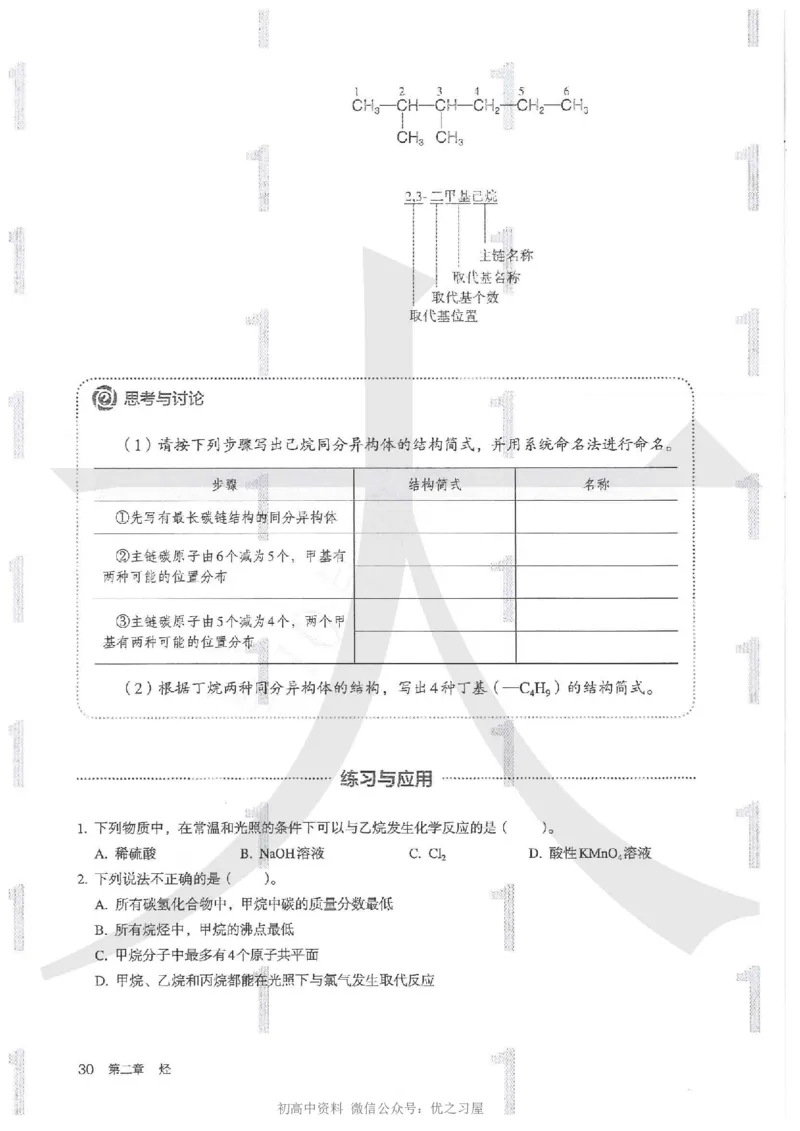 5新人教版化学选择性必修3_高中三年全科资料_高中各科课本电子教材_05高中化学课本_人教版-化学课本_5新人教版化学选择性必修3