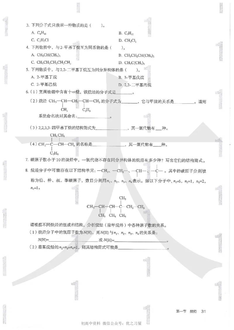 5新人教版化学选择性必修3_高中三年全科资料_高中各科课本电子教材_05高中化学课本_人教版-化学课本_5新人教版化学选择性必修3