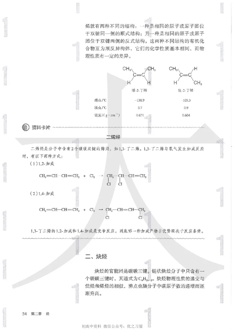 5新人教版化学选择性必修3_高中三年全科资料_高中各科课本电子教材_05高中化学课本_人教版-化学课本_5新人教版化学选择性必修3