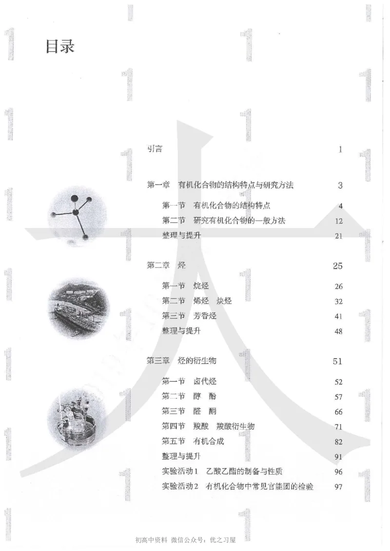 5新人教版化学选择性必修3_高中三年全科资料_高中各科课本电子教材_05高中化学课本_人教版-化学课本_5新人教版化学选择性必修3