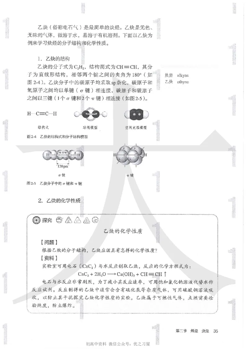 5新人教版化学选择性必修3_高中三年全科资料_高中各科课本电子教材_05高中化学课本_人教版-化学课本_5新人教版化学选择性必修3
