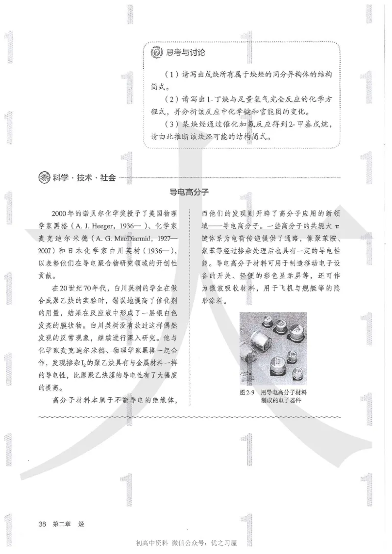 5新人教版化学选择性必修3_高中三年全科资料_高中各科课本电子教材_05高中化学课本_人教版-化学课本_5新人教版化学选择性必修3