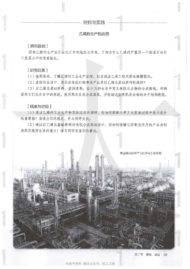 5新人教版化学选择性必修3_高中三年全科资料_高中各科课本电子教材_05高中化学课本_人教版-化学课本_5新人教版化学选择性必修3