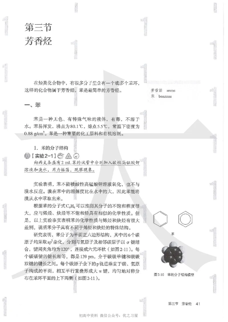 5新人教版化学选择性必修3_高中三年全科资料_高中各科课本电子教材_05高中化学课本_人教版-化学课本_5新人教版化学选择性必修3
