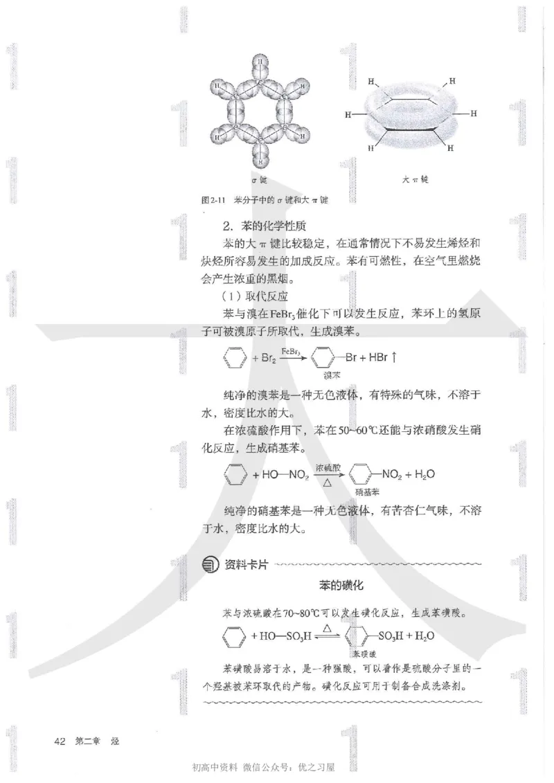 5新人教版化学选择性必修3_高中三年全科资料_高中各科课本电子教材_05高中化学课本_人教版-化学课本_5新人教版化学选择性必修3