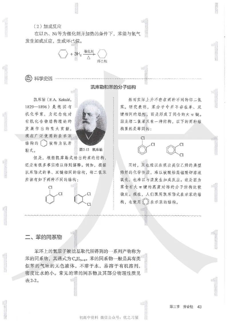 5新人教版化学选择性必修3_高中三年全科资料_高中各科课本电子教材_05高中化学课本_人教版-化学课本_5新人教版化学选择性必修3