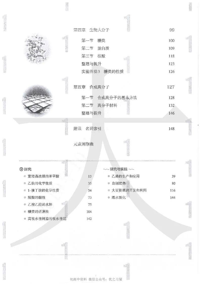 5新人教版化学选择性必修3_高中三年全科资料_高中各科课本电子教材_05高中化学课本_人教版-化学课本_5新人教版化学选择性必修3