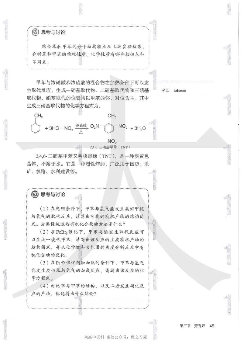 5新人教版化学选择性必修3_高中三年全科资料_高中各科课本电子教材_05高中化学课本_人教版-化学课本_5新人教版化学选择性必修3
