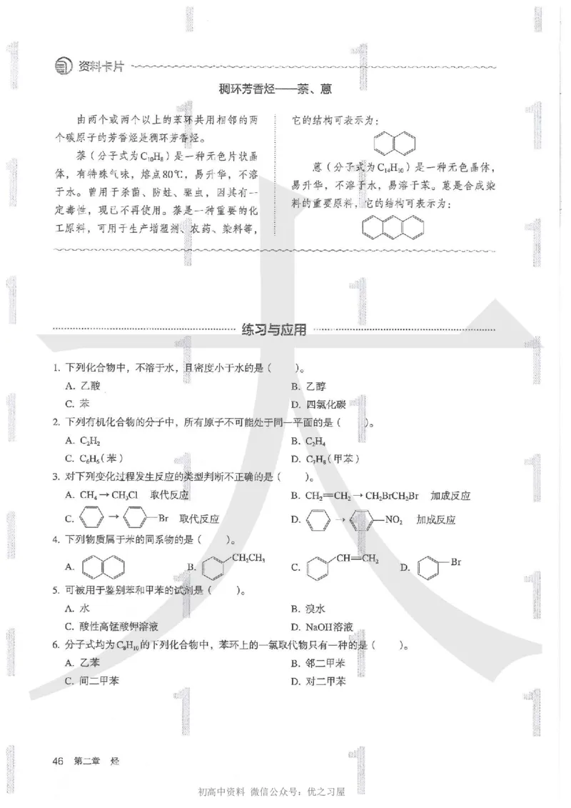 5新人教版化学选择性必修3_高中三年全科资料_高中各科课本电子教材_05高中化学课本_人教版-化学课本_5新人教版化学选择性必修3