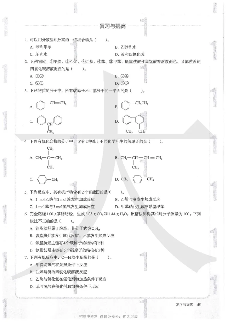 5新人教版化学选择性必修3_高中三年全科资料_高中各科课本电子教材_05高中化学课本_人教版-化学课本_5新人教版化学选择性必修3