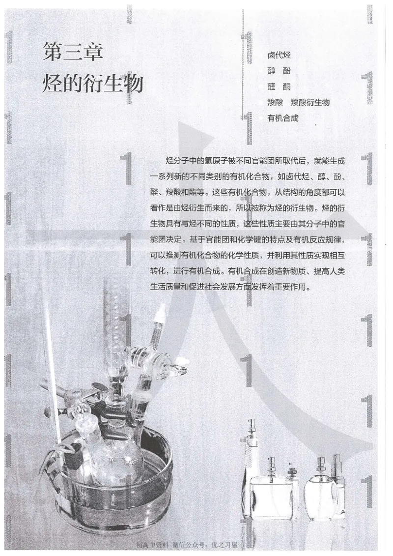 5新人教版化学选择性必修3_高中三年全科资料_高中各科课本电子教材_05高中化学课本_人教版-化学课本_5新人教版化学选择性必修3