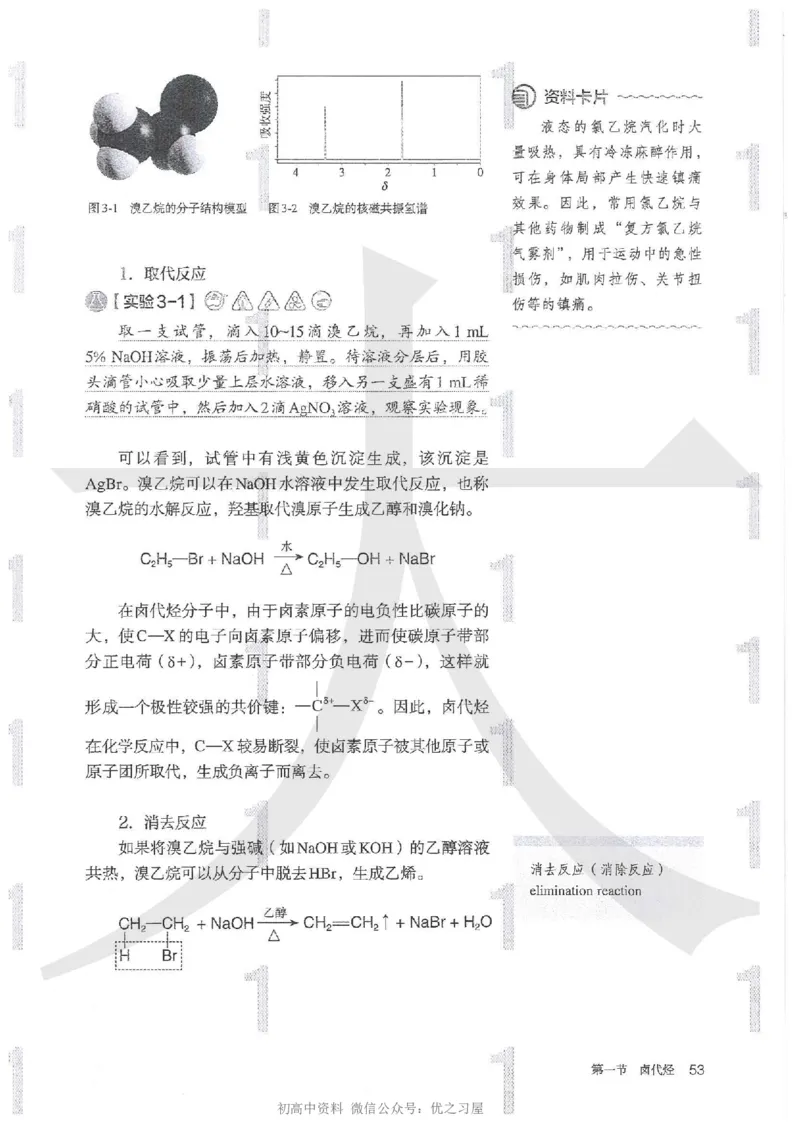 5新人教版化学选择性必修3_高中三年全科资料_高中各科课本电子教材_05高中化学课本_人教版-化学课本_5新人教版化学选择性必修3