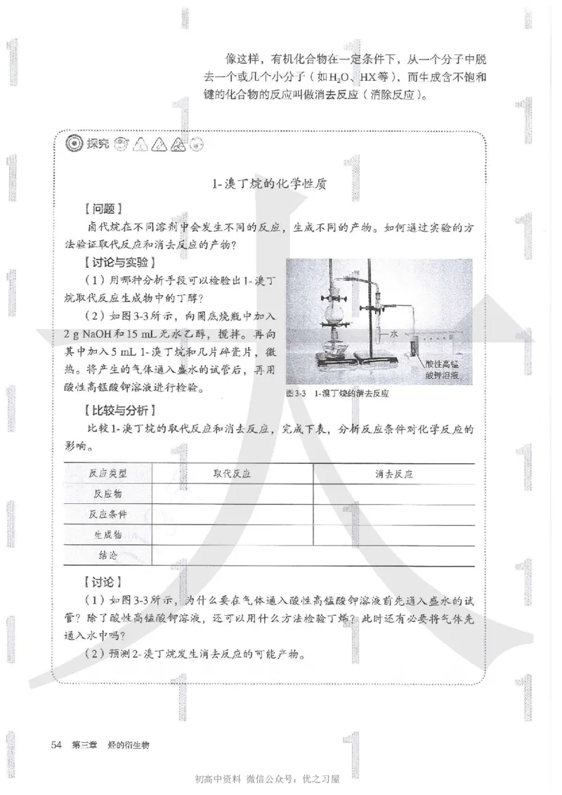 5新人教版化学选择性必修3_高中三年全科资料_高中各科课本电子教材_05高中化学课本_人教版-化学课本_5新人教版化学选择性必修3