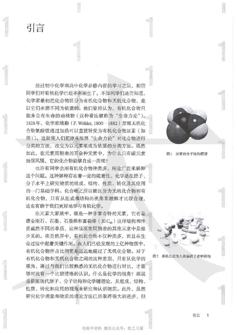 5新人教版化学选择性必修3_高中三年全科资料_高中各科课本电子教材_05高中化学课本_人教版-化学课本_5新人教版化学选择性必修3