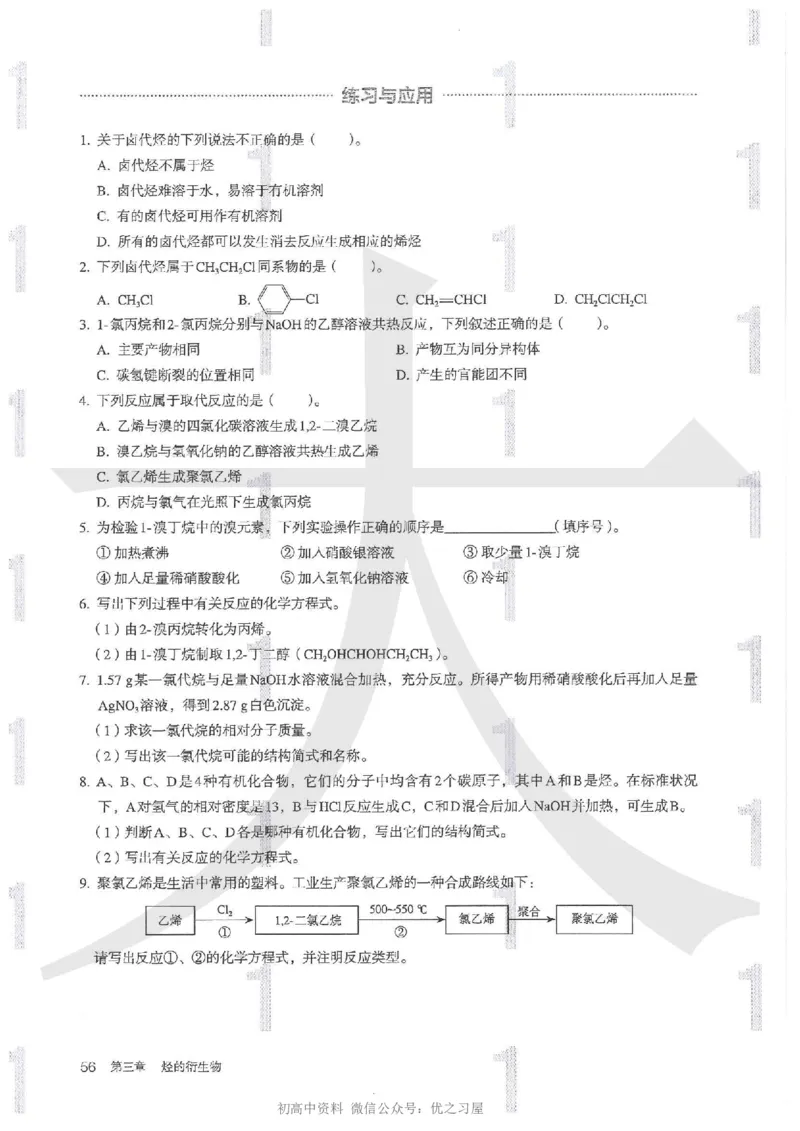 5新人教版化学选择性必修3_高中三年全科资料_高中各科课本电子教材_05高中化学课本_人教版-化学课本_5新人教版化学选择性必修3