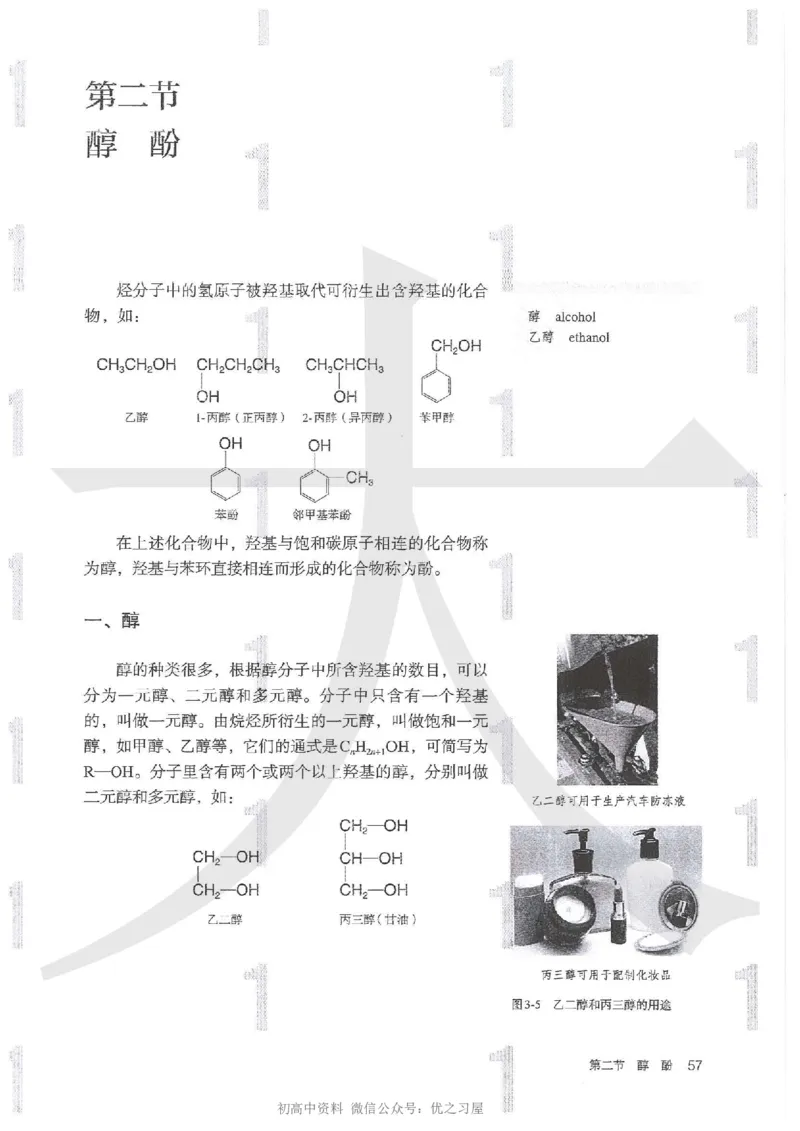 5新人教版化学选择性必修3_高中三年全科资料_高中各科课本电子教材_05高中化学课本_人教版-化学课本_5新人教版化学选择性必修3