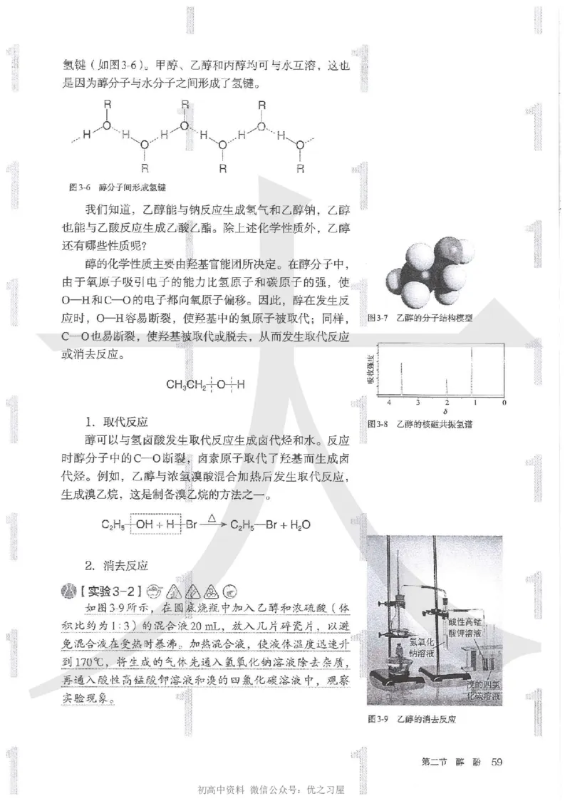 5新人教版化学选择性必修3_高中三年全科资料_高中各科课本电子教材_05高中化学课本_人教版-化学课本_5新人教版化学选择性必修3