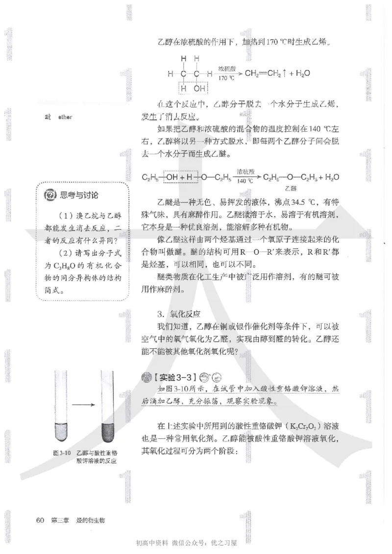5新人教版化学选择性必修3_高中三年全科资料_高中各科课本电子教材_05高中化学课本_人教版-化学课本_5新人教版化学选择性必修3