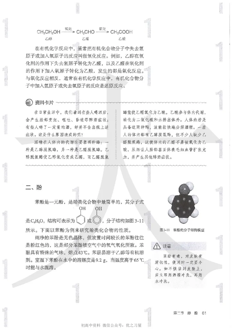 5新人教版化学选择性必修3_高中三年全科资料_高中各科课本电子教材_05高中化学课本_人教版-化学课本_5新人教版化学选择性必修3