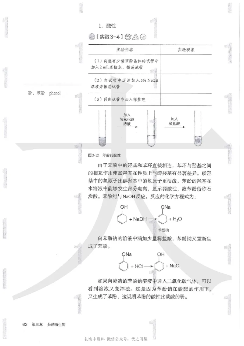 5新人教版化学选择性必修3_高中三年全科资料_高中各科课本电子教材_05高中化学课本_人教版-化学课本_5新人教版化学选择性必修3