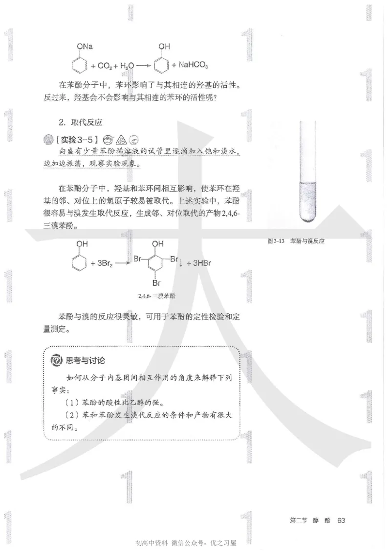 5新人教版化学选择性必修3_高中三年全科资料_高中各科课本电子教材_05高中化学课本_人教版-化学课本_5新人教版化学选择性必修3