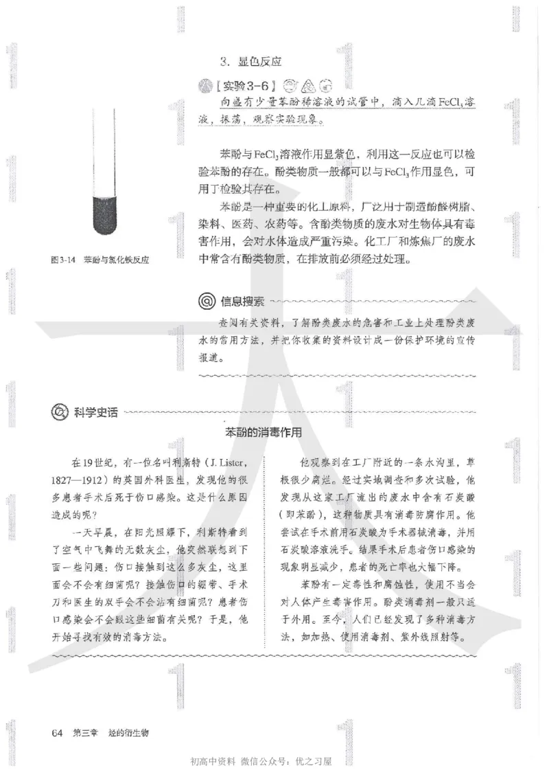 5新人教版化学选择性必修3_高中三年全科资料_高中各科课本电子教材_05高中化学课本_人教版-化学课本_5新人教版化学选择性必修3