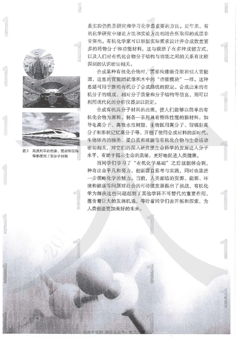 5新人教版化学选择性必修3_高中三年全科资料_高中各科课本电子教材_05高中化学课本_人教版-化学课本_5新人教版化学选择性必修3