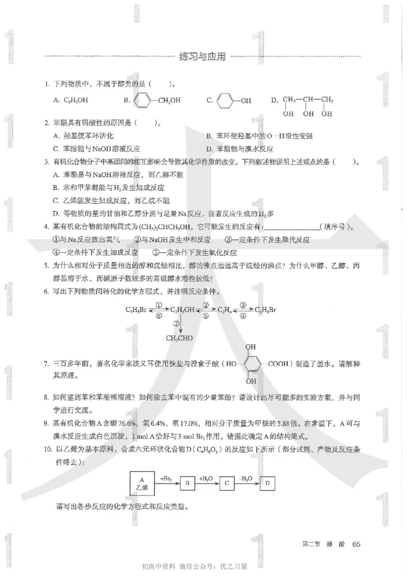 5新人教版化学选择性必修3_高中三年全科资料_高中各科课本电子教材_05高中化学课本_人教版-化学课本_5新人教版化学选择性必修3