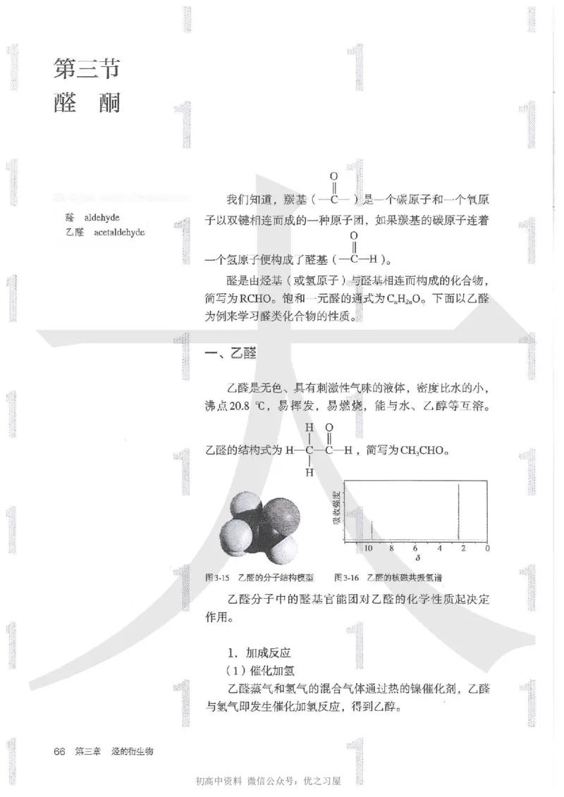 5新人教版化学选择性必修3_高中三年全科资料_高中各科课本电子教材_05高中化学课本_人教版-化学课本_5新人教版化学选择性必修3