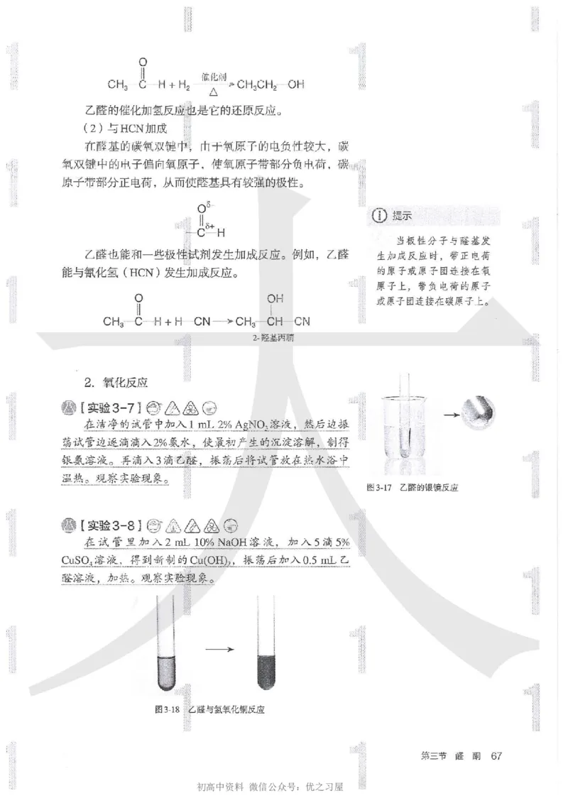 5新人教版化学选择性必修3_高中三年全科资料_高中各科课本电子教材_05高中化学课本_人教版-化学课本_5新人教版化学选择性必修3