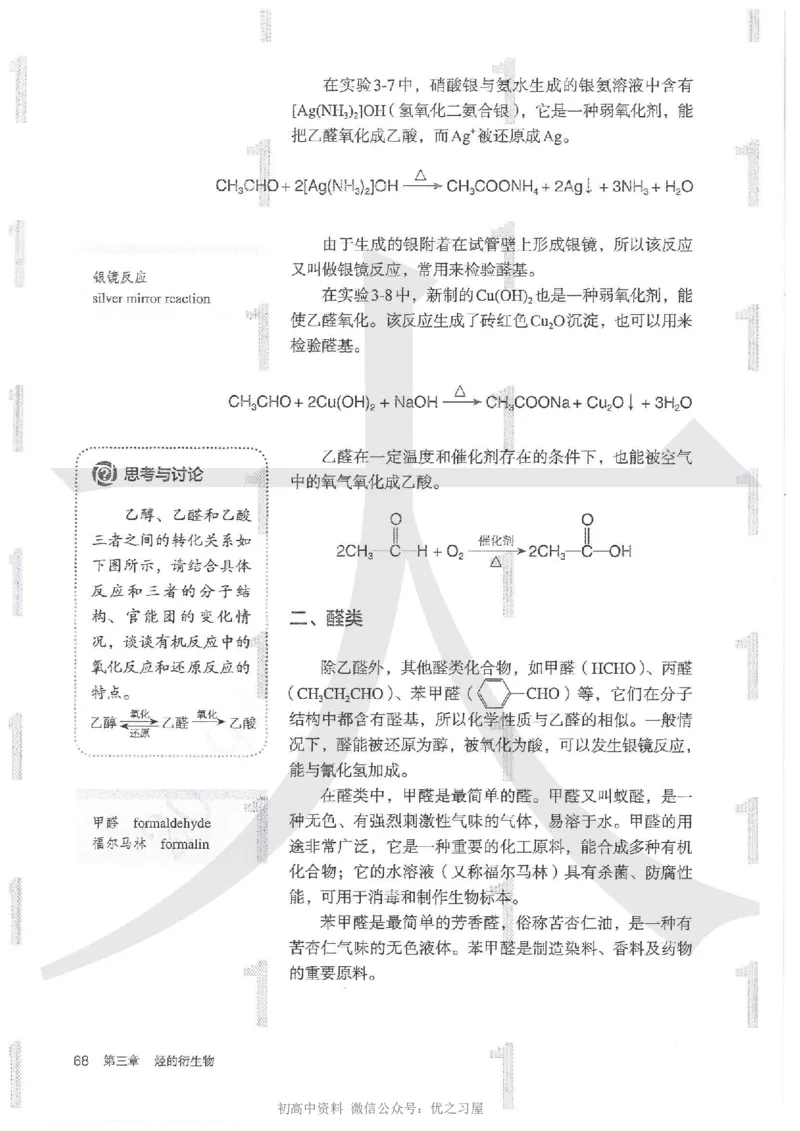 5新人教版化学选择性必修3_高中三年全科资料_高中各科课本电子教材_05高中化学课本_人教版-化学课本_5新人教版化学选择性必修3